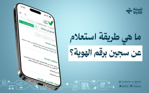 ما هي طريقة استعلام عن سجين برقم الهوية؟