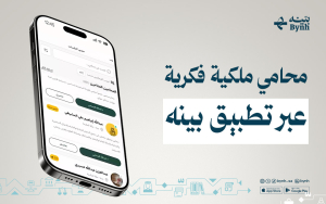 محامي ملكية فكرية عبر تطبيق بينه