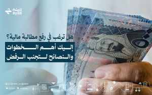 طريقة رفع مطالبة مالية في المملكة