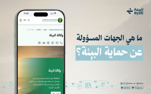 ما هي الجهات المسؤولة عن حماية البيئة؟