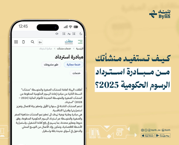 مبادرة استرداد الرسوم الحكومية 2025