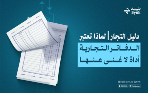 دليل التجار | لماذا تعتبر الدفاتر التجارية أداة لا غنى عنها