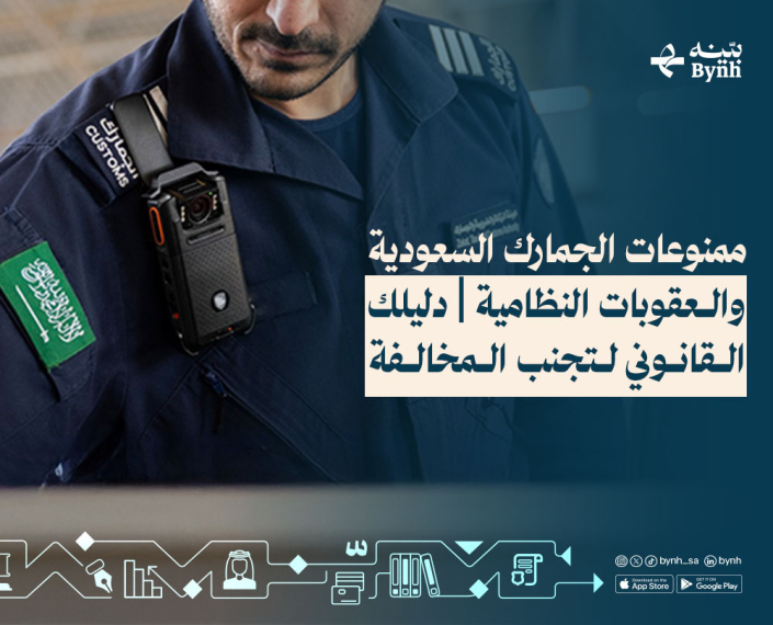 ممنوعات الجمارك السعودية | أكثر من 15 نوعًا يُحظر على المسافر حملها ممنوعات الجمارك السعودية | أكثر من 15 نوعًا يُحظر على المسافر حملها