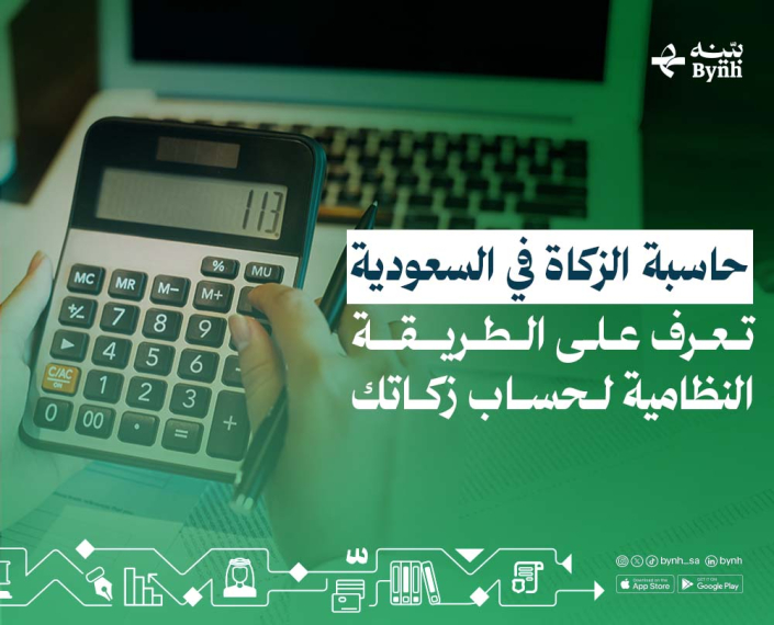 حاسبة الزكاة في السعودية حاسبة الزكاة في السعودية