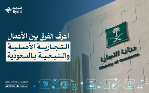 الأعمال التجارية بالتبعية | متى تصبح مدنية وتكتسب صفة تجارية؟