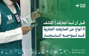 اكتشف 8 أنواع  من المنازعات التجارية الشائعة بين التجار