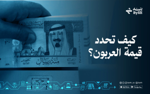 كيف تحدد قيمة العربون؟