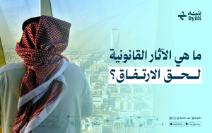 ما هي الآثار القانونية لحق الارتفاق؟