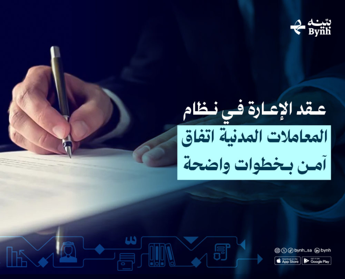 عقد الإعارة في نظام المعاملات المدنية