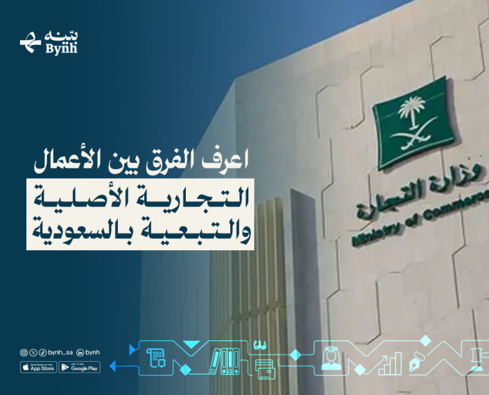 الأعمال التجارية بالتبعية الأعمال التجارية بالتبعية