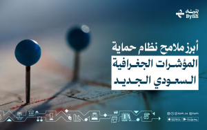 أبرز ملامح نظام حماية المؤشرات الجغرافية السعودي الجديد 