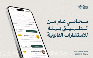 محامي عام من تطبيق بينه للاستشارات القانونية