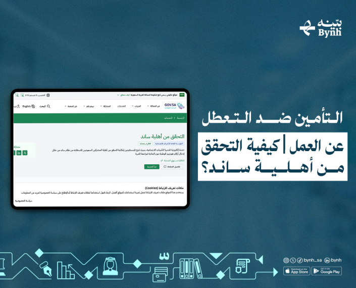 التأمين ضد التعطل عن العمل في المملكة العربية السعودية