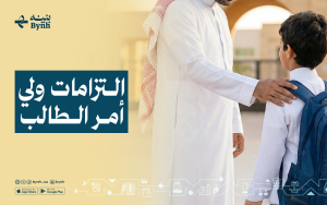 التزامات ولي أمر الطالب