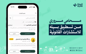 محامي مروري من تطبيق بينه للاستشارات القانونية