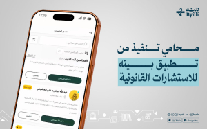 محامي تنفيذ من تطبيق بينه للاستشارات القانونية