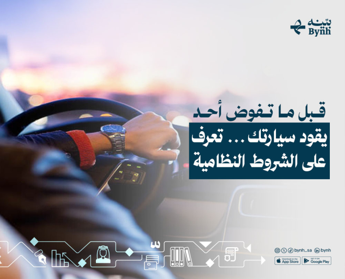 تفويض قيادة سيارة في السعودية