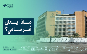 ماذا يعني أمر سامي؟