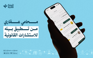 محامي عقاري من تطبيق بينه للاستشارات القانونية