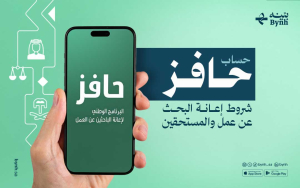 حساب حافز | شروط إعانة البحث عن عمل والمستحقين