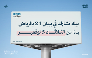 بينه تشارك في بيبان 24 بالرياض بدءًا من الثلاثاء 5 نوفمبر
