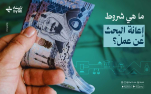 ما هي شروط إعانة البحث عن عمل الجديدة؟