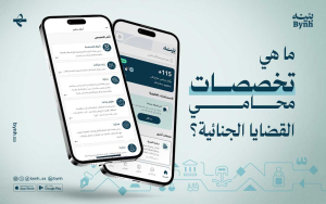 ما هي تخصصات محامي القضايا الجنائية؟