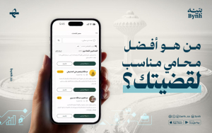 من هو أفضل محامي مناسب لقضيتك؟