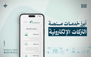 أبرز خدمات منصة التركات الإلكترونية