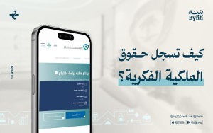 كيف تسجل حقوق الملكية الفكرية؟ 