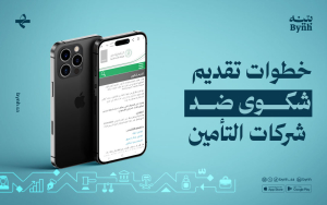 خطوات تقديم شكوى ضد شركات التأمين