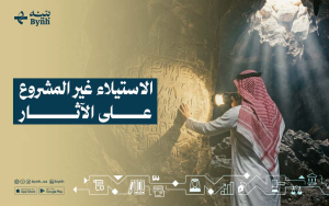 الاستيلاء غير المشروع على الآثار