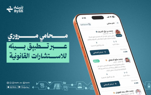 محامي مروري عبر تطبيق بينه للاستشارات القانونية