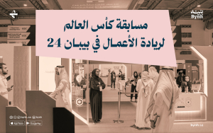 مسابقة كأس العالم لريادة الأعمال في بيبان 24