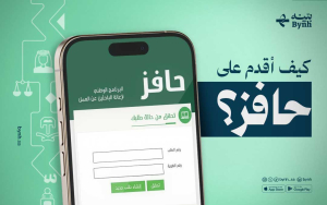 كيف أسجل في حافز؟