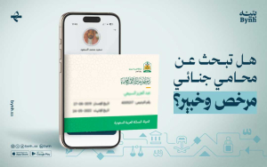 هل تبحث عن محامي جنائي مرخص وخبير؟