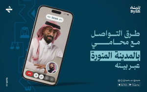 طرق التواصل مع محامي بالمدينة المنورة عبر بينه: