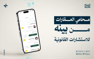 محامي العقارات من بينه للاستشارات القانونية