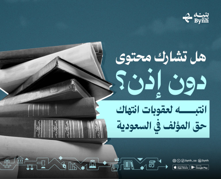هل تشارك محتوى دون إذن؟ في المملكة العربية السعودية