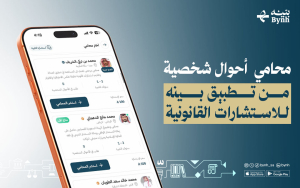 محامي أحوال شخصية من بينه للاستشارات القانونية