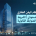 نظام الرهن العقاري السعودي مقال بينه
