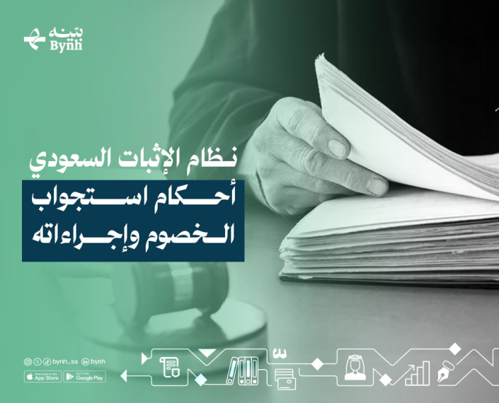 استجواب الشخص الاعتباري اعرف من مقال بينه استشارات قانونية