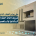 شروط لائحة العقارات الشاغرة بالتفصيل في المملكة العربية السعودية