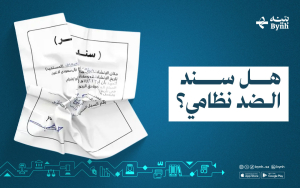 هل سند الضد نظامي؟