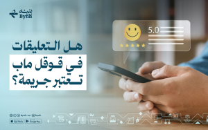 هل التعليقات في قوقل ماب تعتبر جريمة؟