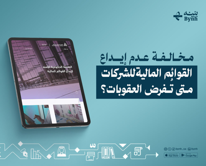 مخالفة عدم إيداع القوائم المالية للشركات