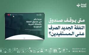 متى يوقف صندوق النفقة الجديد الصرف على المستفيدين؟