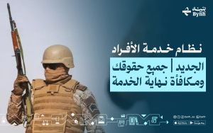 نظام خدمة الأفراد الجديد | جميع حقوقك ومكافأة نهاية الخدمة