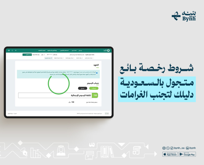 شروط رخصة بائع متجول بالسعودية