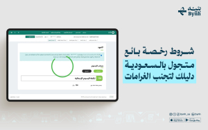 شروط رخصة بائع متجول بالسعودية | دليلك لتجنب الغرامات